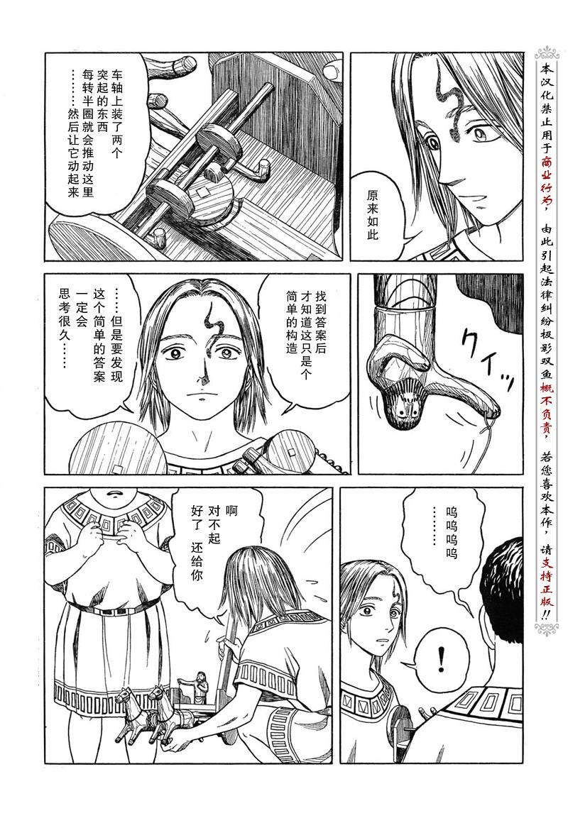 《历史之眼》漫画最新章节第49话免费下拉式在线观看章节第【6】张图片