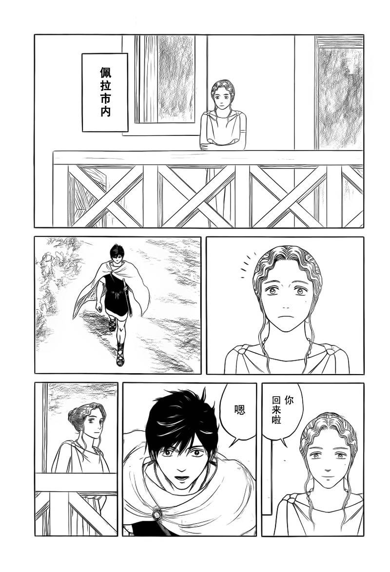 《历史之眼》漫画最新章节第80话免费下拉式在线观看章节第【21】张图片