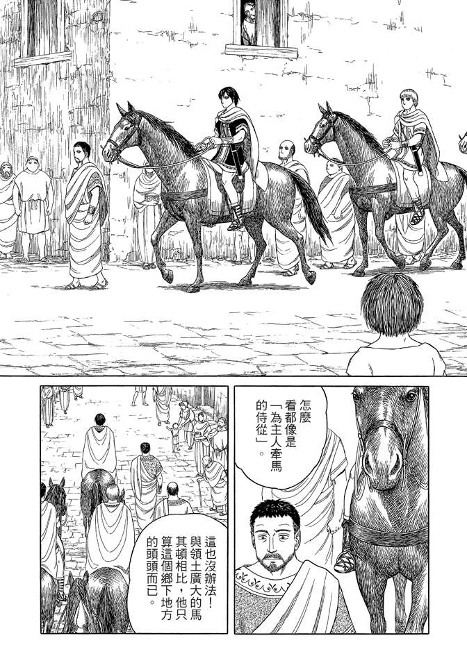 《历史之眼》漫画最新章节第7卷免费下拉式在线观看章节第【169】张图片