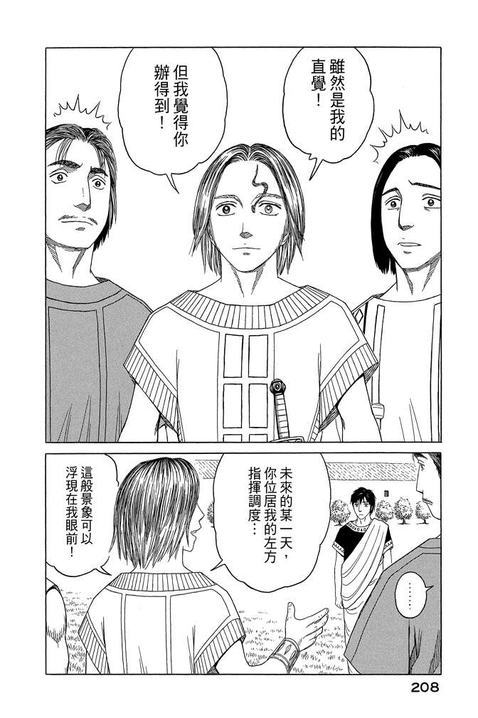 《历史之眼》漫画最新章节第10卷免费下拉式在线观看章节第【210】张图片