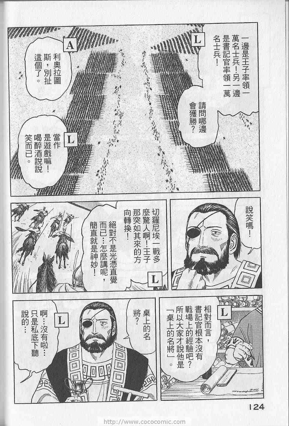 《历史之眼》漫画最新章节第5卷免费下拉式在线观看章节第【127】张图片