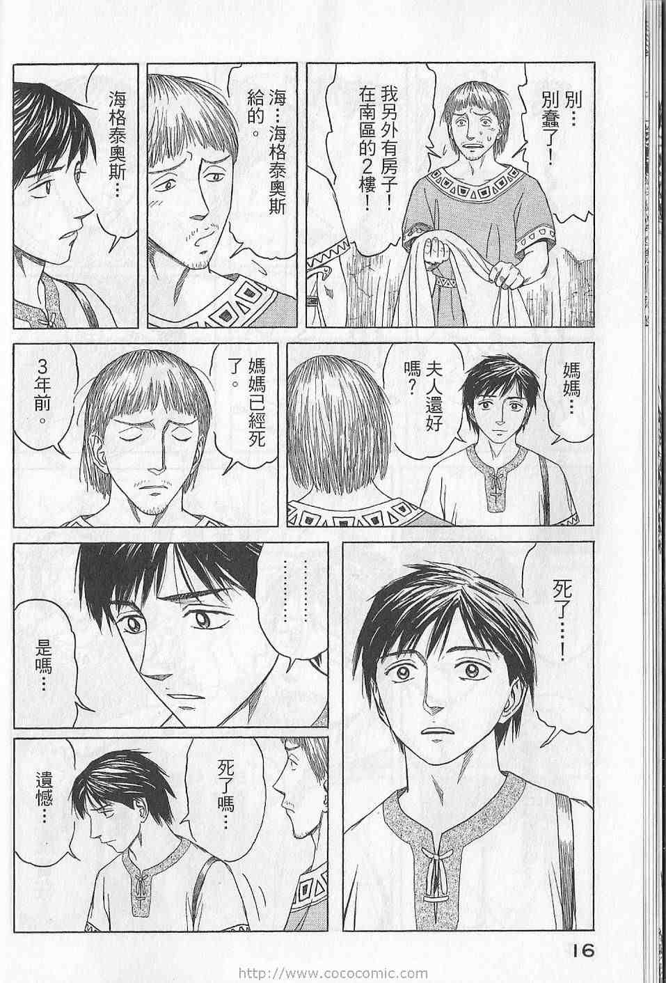 《历史之眼》漫画最新章节第5卷免费下拉式在线观看章节第【19】张图片