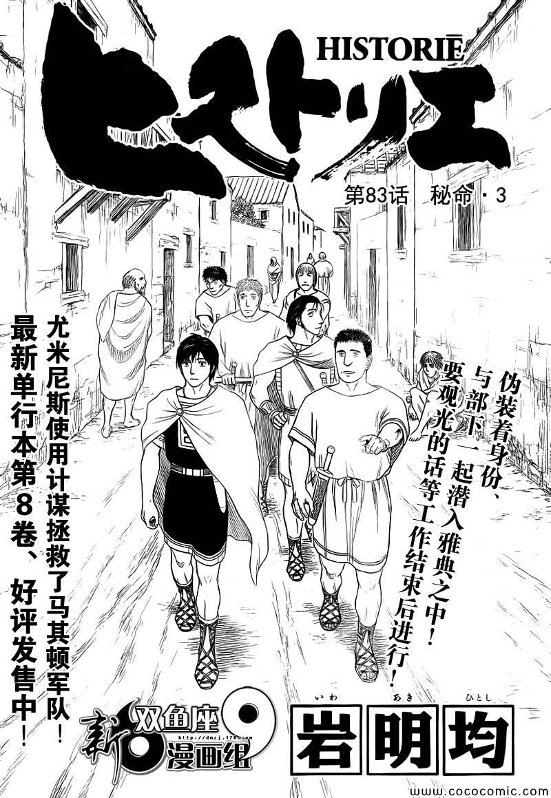 《历史之眼》漫画最新章节第83话免费下拉式在线观看章节第【1】张图片