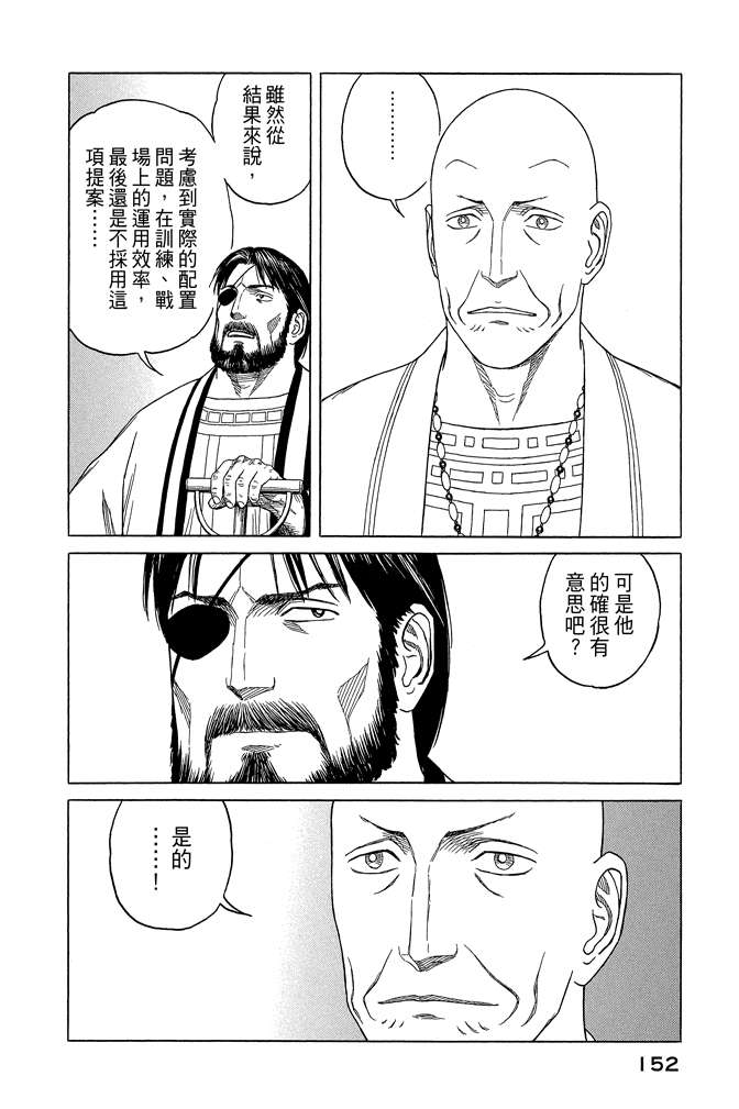 《历史之眼》漫画最新章节第10卷免费下拉式在线观看章节第【154】张图片