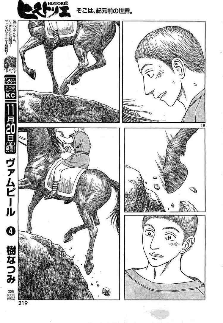 《历史之眼》漫画最新章节第57话免费下拉式在线观看章节第【17】张图片