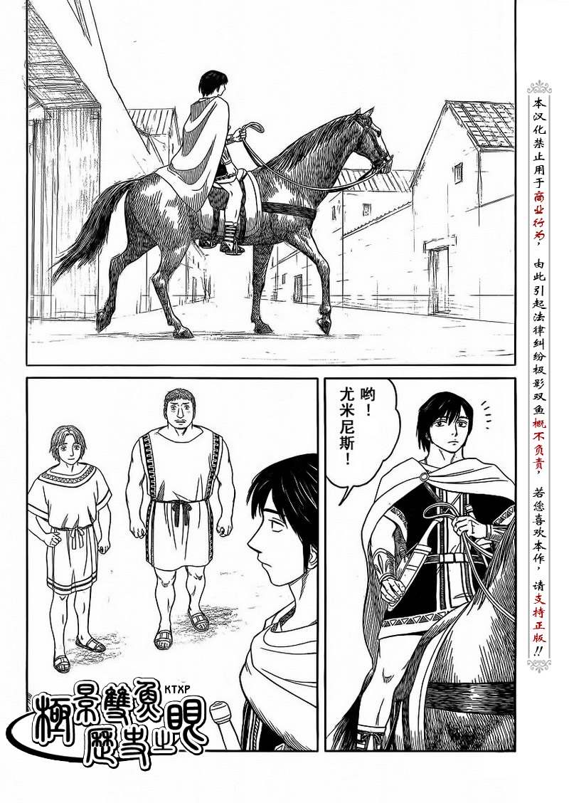 《历史之眼》漫画最新章节第69话免费下拉式在线观看章节第【8】张图片