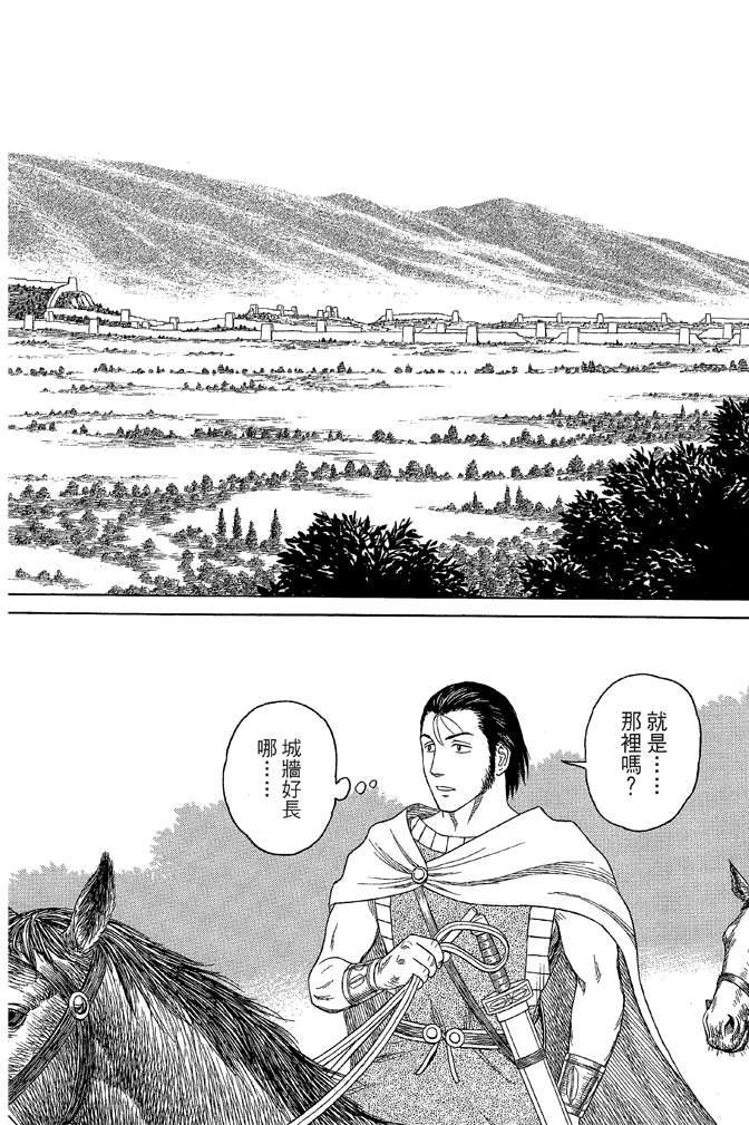 《历史之眼》漫画最新章节第9卷免费下拉式在线观看章节第【44】张图片