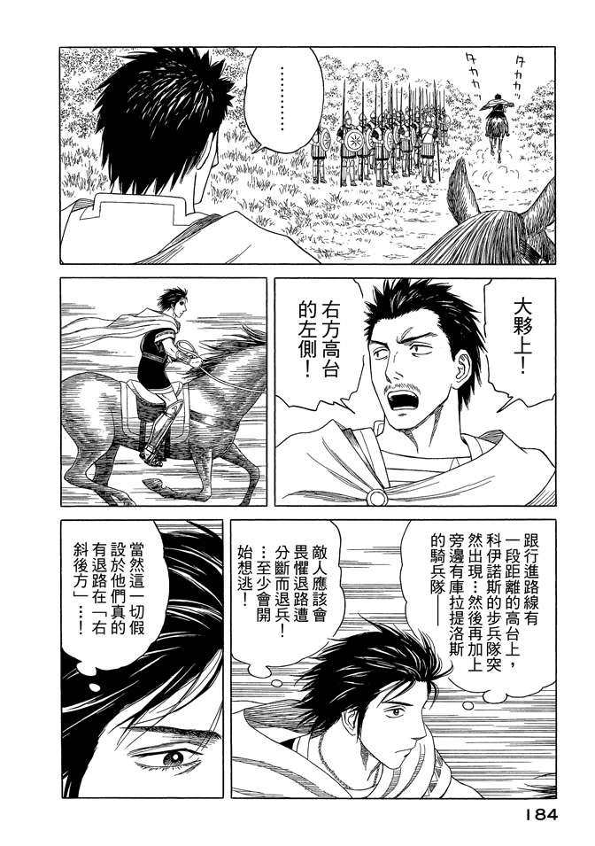 《历史之眼》漫画最新章节第8卷免费下拉式在线观看章节第【186】张图片