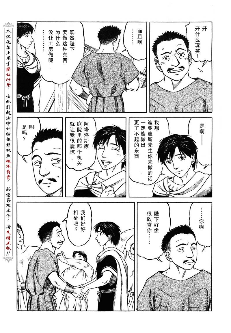 《历史之眼》漫画最新章节第49话免费下拉式在线观看章节第【15】张图片