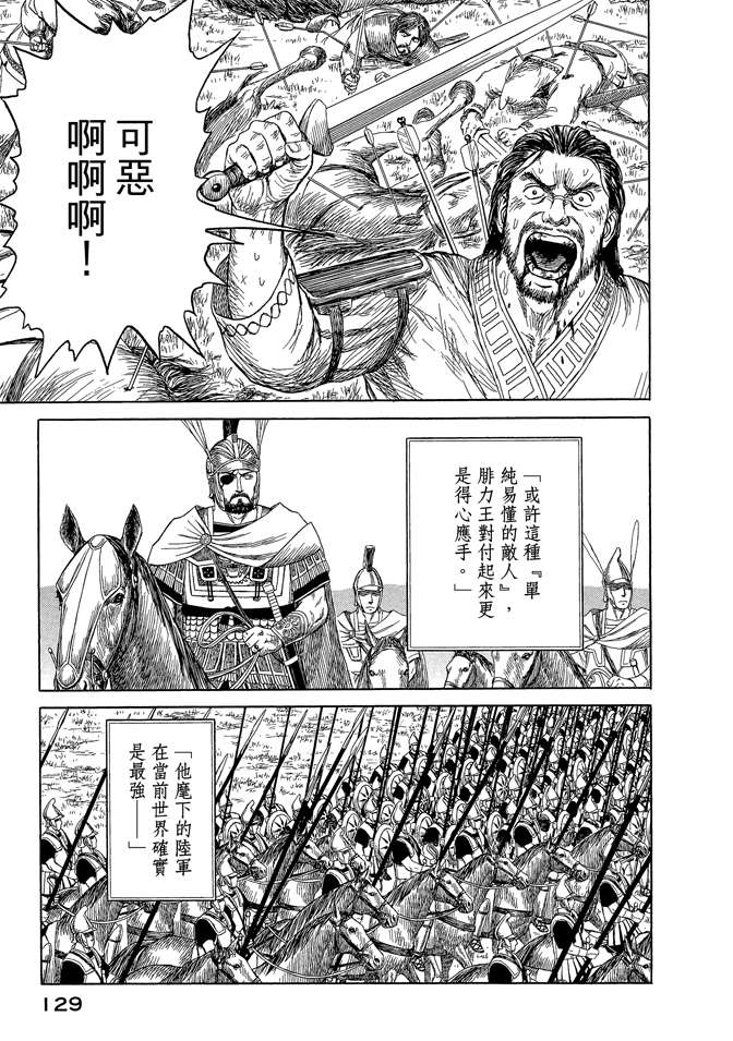 《历史之眼》漫画最新章节第8卷免费下拉式在线观看章节第【131】张图片