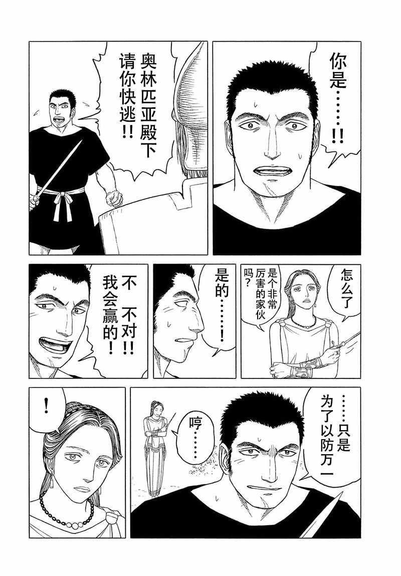 《历史之眼》漫画最新章节第107话免费下拉式在线观看章节第【11】张图片