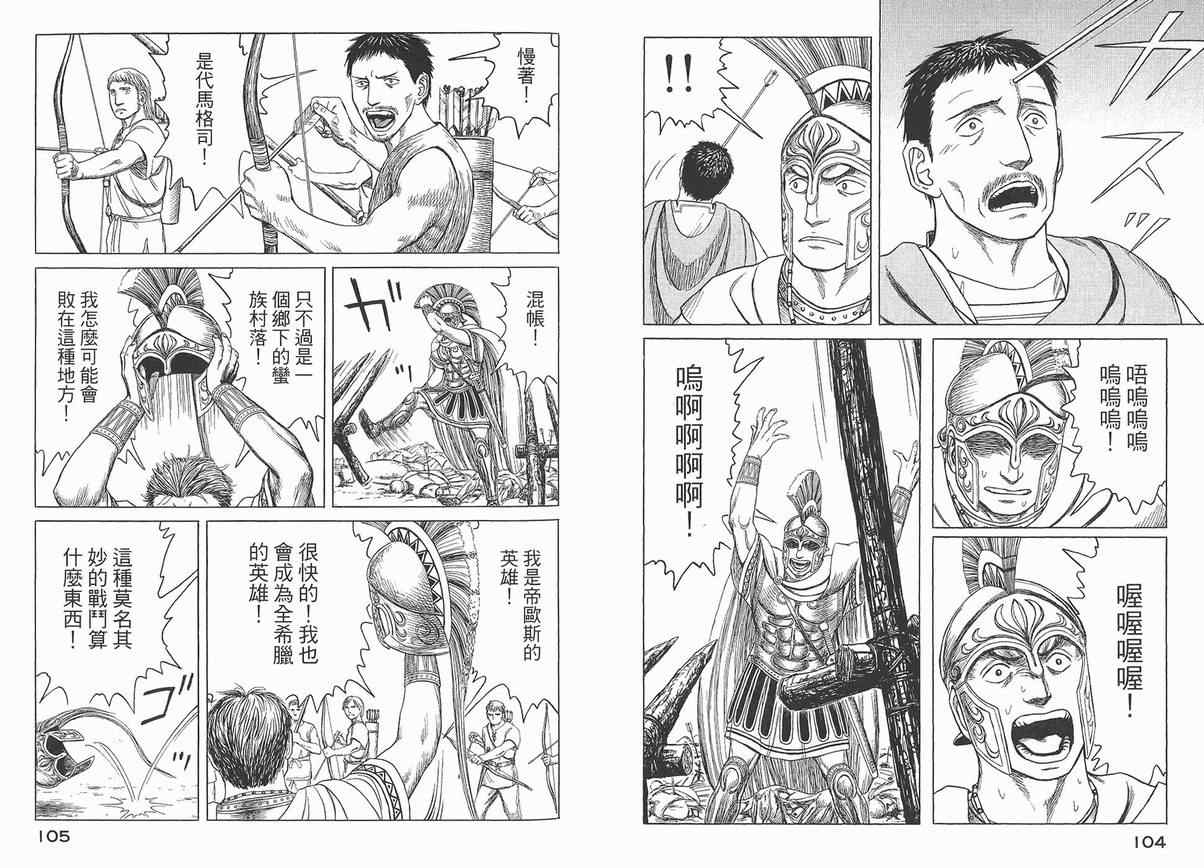 《历史之眼》漫画最新章节第4卷免费下拉式在线观看章节第【55】张图片