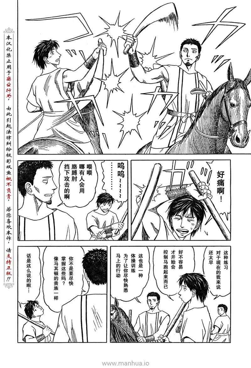 《历史之眼》漫画最新章节第52话免费下拉式在线观看章节第【5】张图片