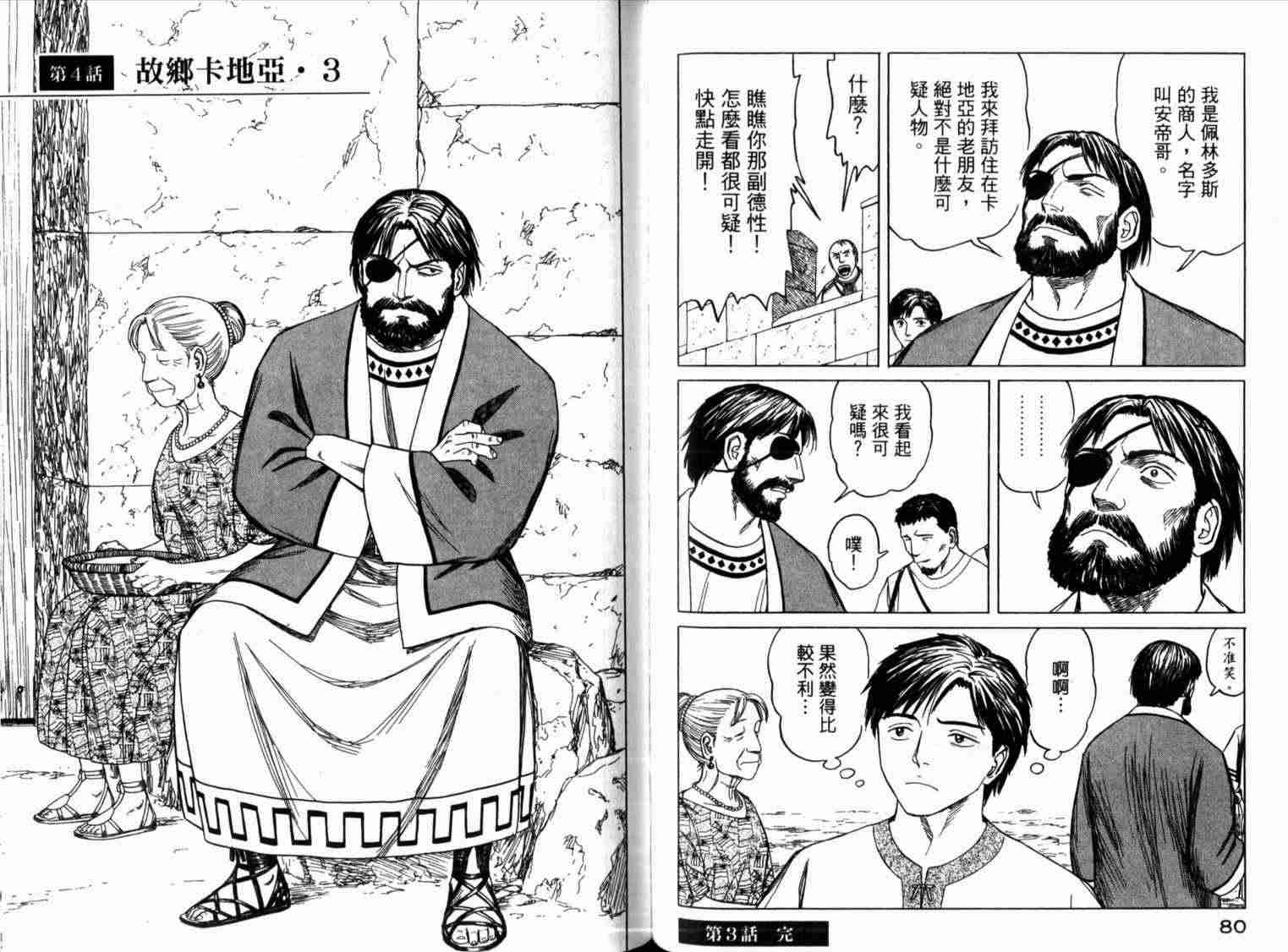 《历史之眼》漫画最新章节第1卷免费下拉式在线观看章节第【45】张图片