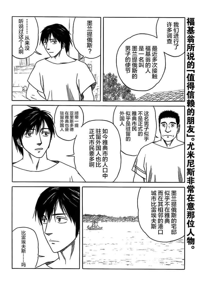 《历史之眼》漫画最新章节第85话免费下拉式在线观看章节第【2】张图片