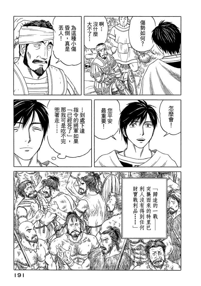 《历史之眼》漫画最新章节第8卷免费下拉式在线观看章节第【193】张图片