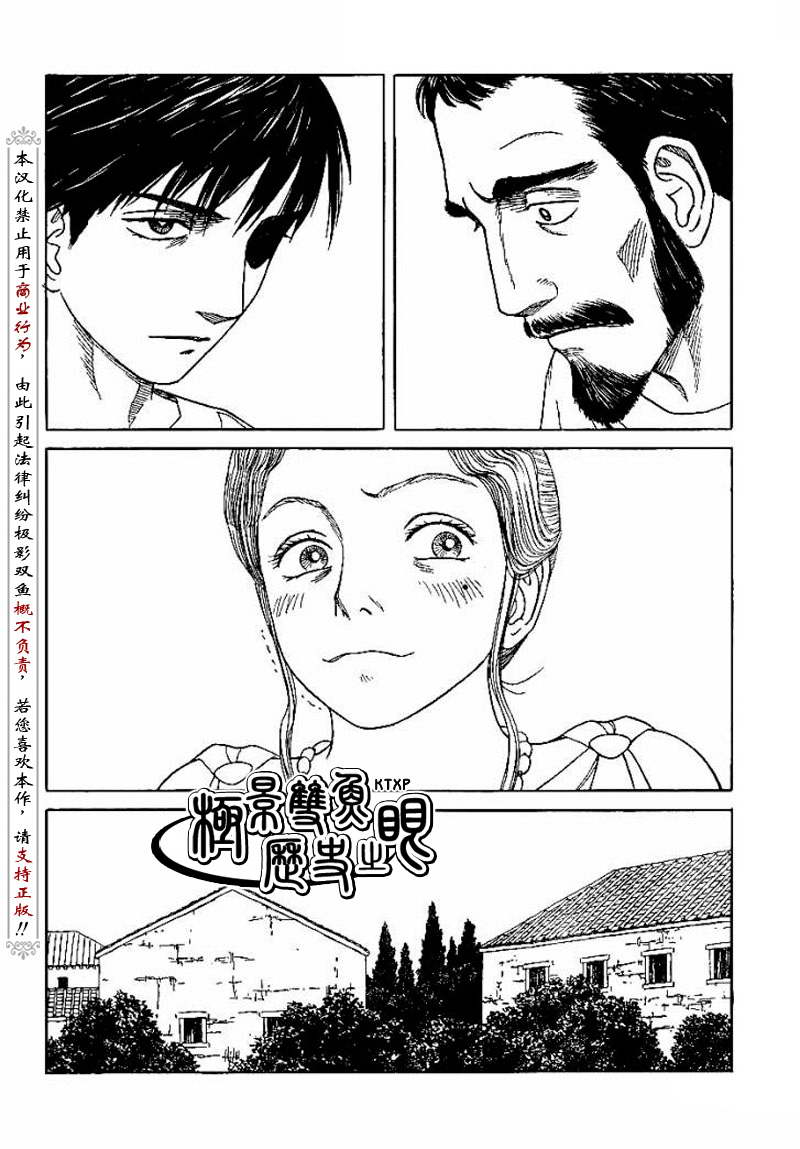 《历史之眼》漫画最新章节第66话免费下拉式在线观看章节第【8】张图片