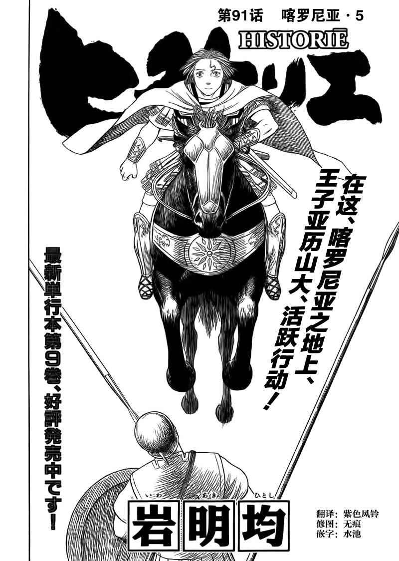 《历史之眼》漫画最新章节第91话免费下拉式在线观看章节第【2】张图片