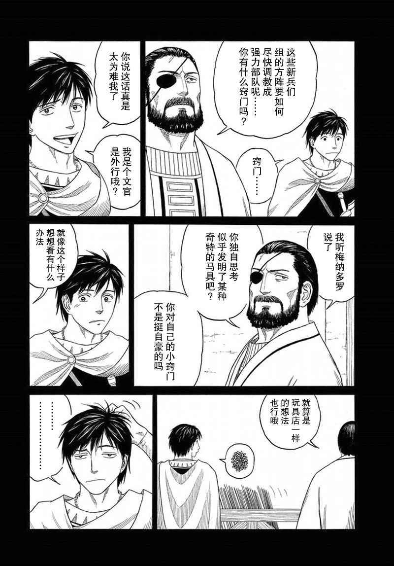 《历史之眼》漫画最新章节第95话免费下拉式在线观看章节第【9】张图片