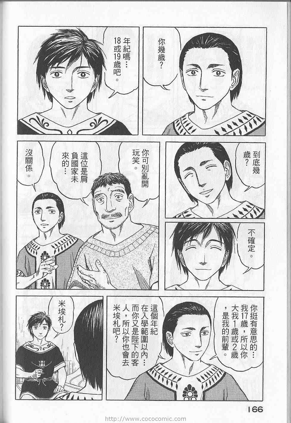 《历史之眼》漫画最新章节第5卷免费下拉式在线观看章节第【169】张图片