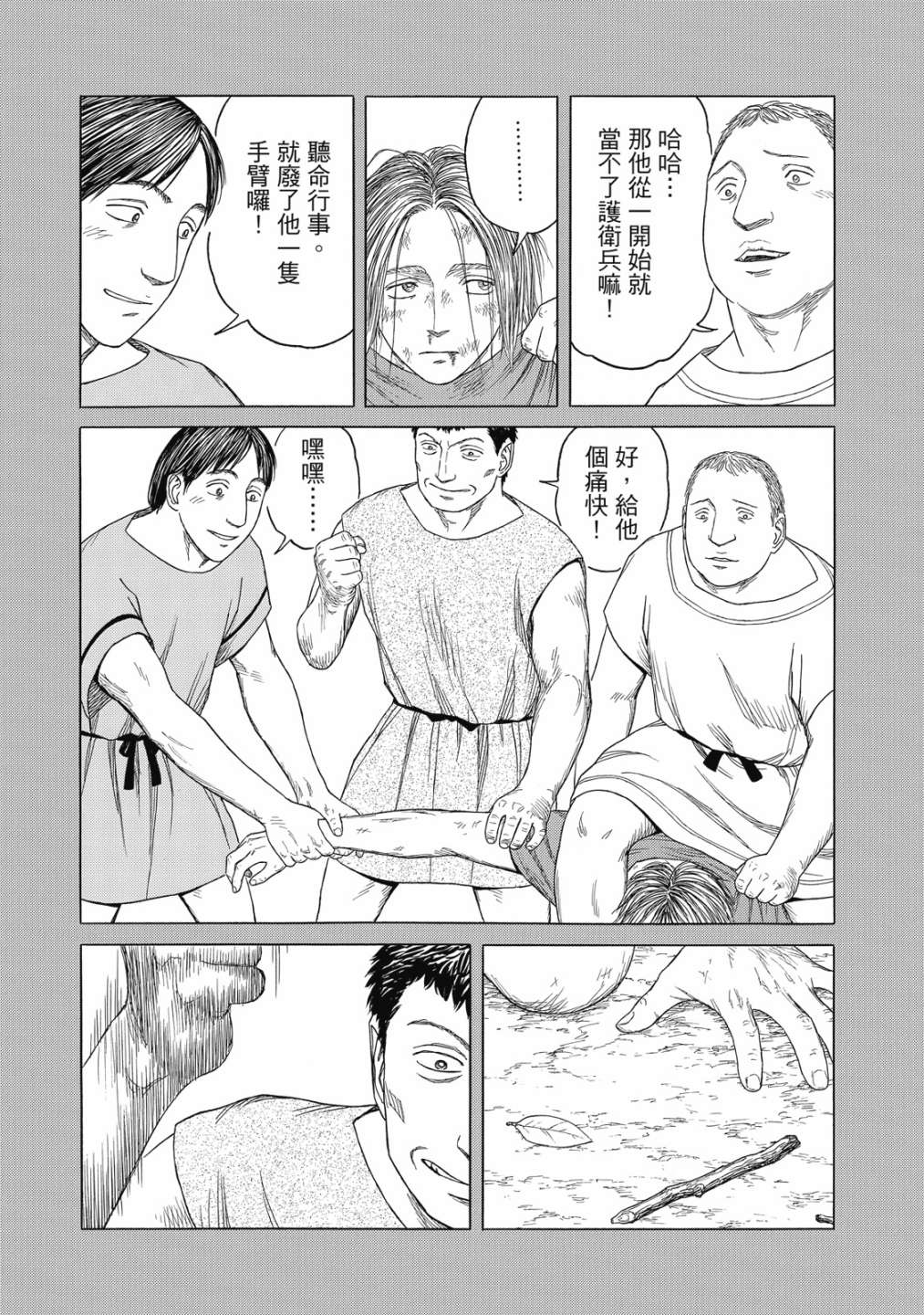 《历史之眼》漫画最新章节第11卷免费下拉式在线观看章节第【71】张图片