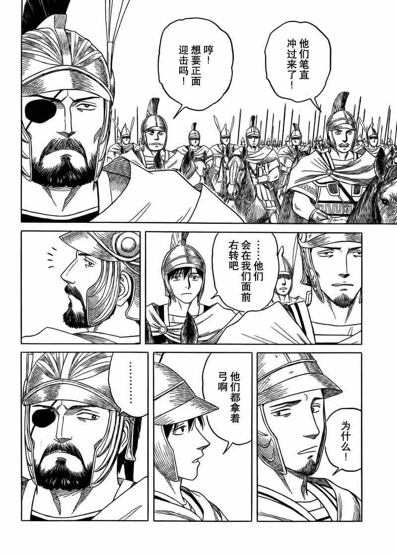 《历史之眼》漫画最新章节第77话免费下拉式在线观看章节第【3】张图片