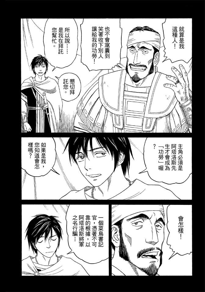 《历史之眼》漫画最新章节第9卷免费下拉式在线观看章节第【10】张图片