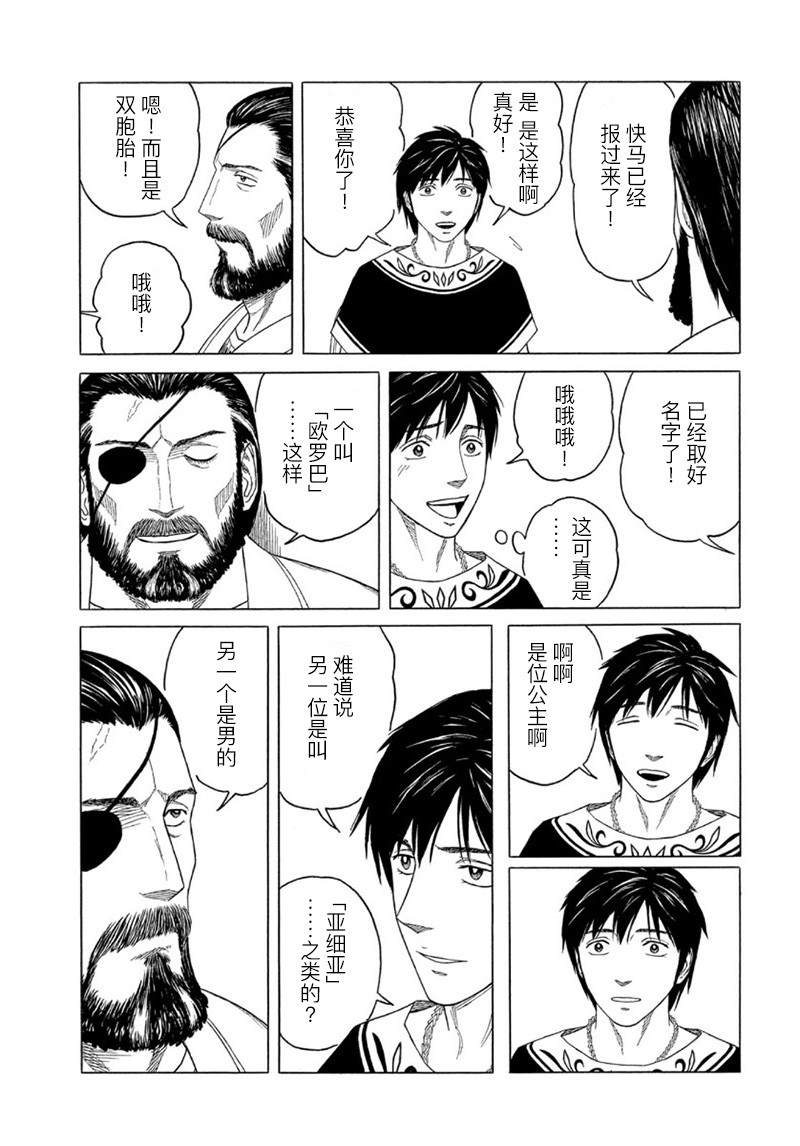 《历史之眼》漫画最新章节第110话 前夜（1）免费下拉式在线观看章节第【11】张图片