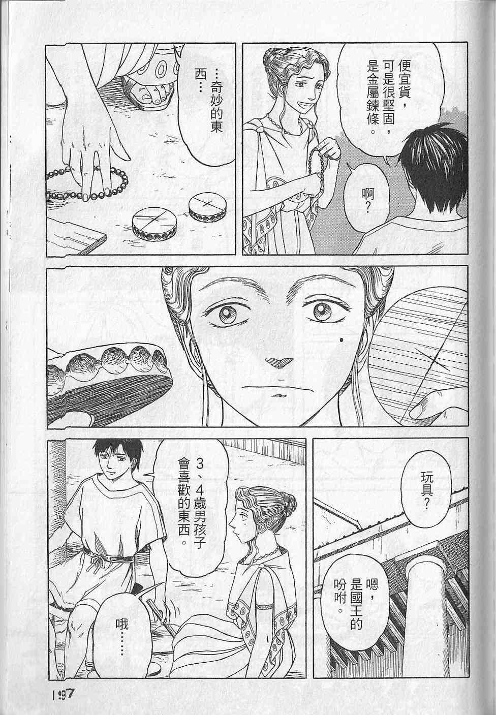 《历史之眼》漫画最新章节第5卷免费下拉式在线观看章节第【200】张图片