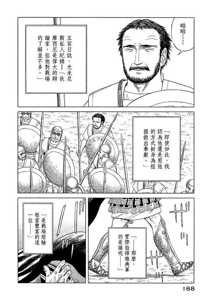 《历史之眼》漫画最新章节第9卷免费下拉式在线观看章节第【170】张图片