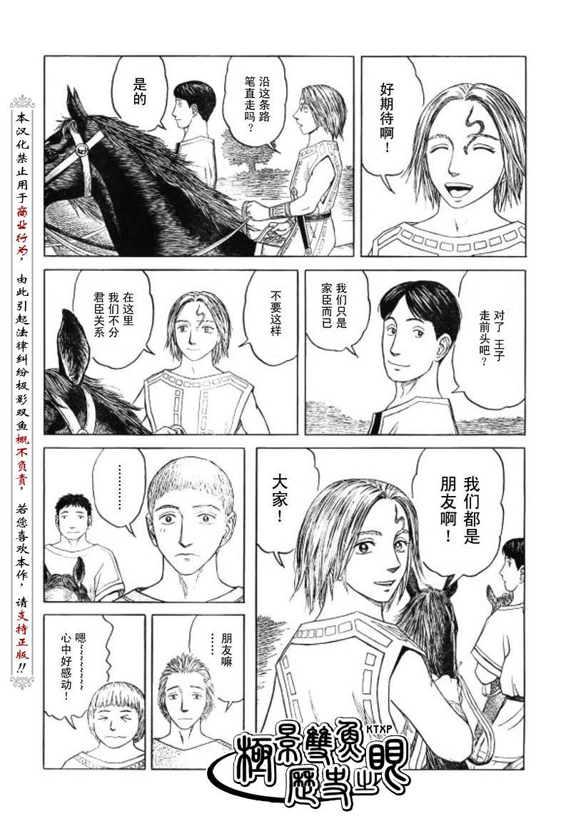 《历史之眼》漫画最新章节第55话免费下拉式在线观看章节第【17】张图片