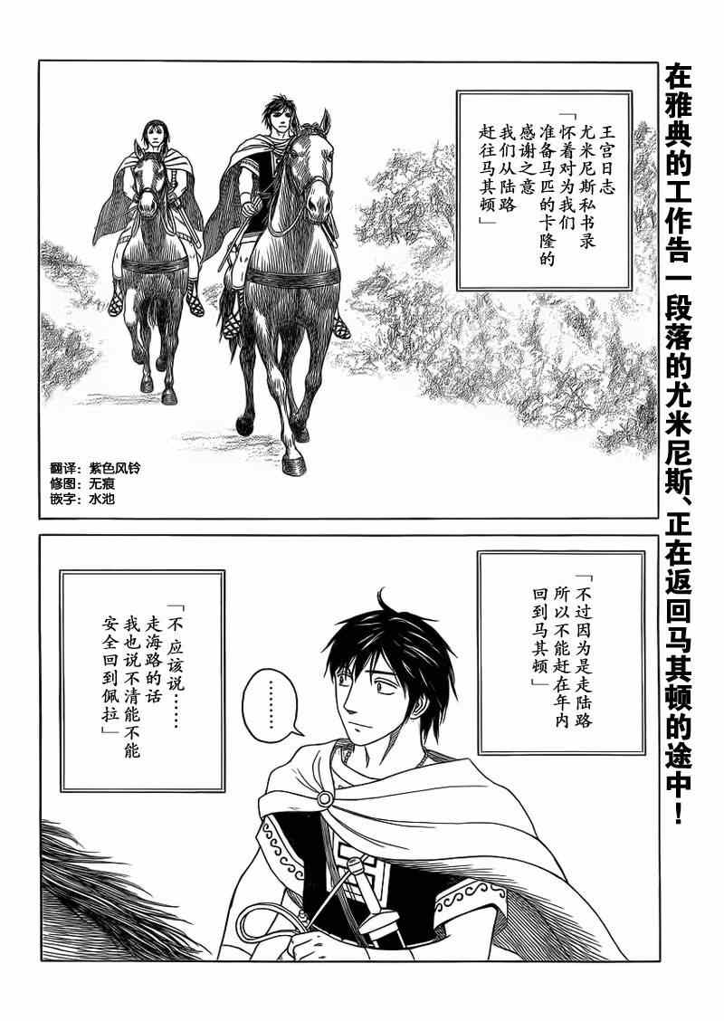 《历史之眼》漫画最新章节第87话免费下拉式在线观看章节第【2】张图片