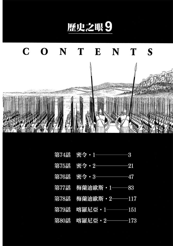 《历史之眼》漫画最新章节第9卷免费下拉式在线观看章节第【4】张图片