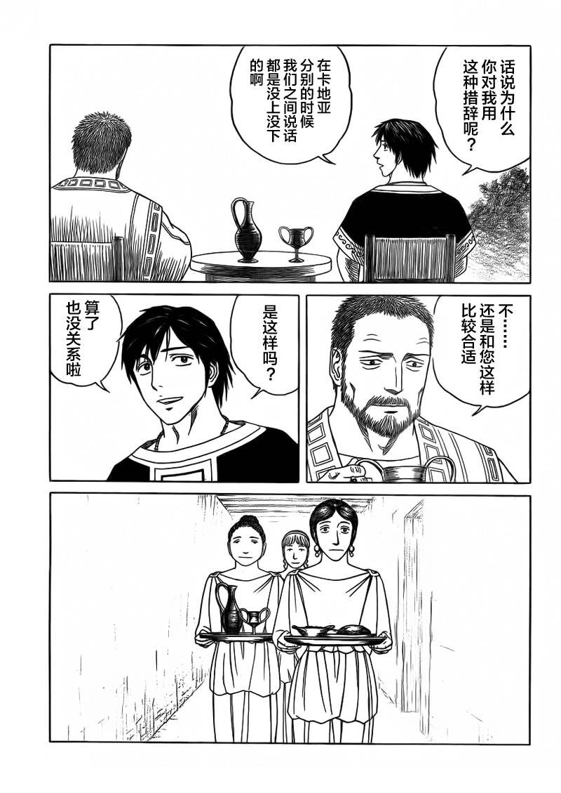 《历史之眼》漫画最新章节第86话免费下拉式在线观看章节第【6】张图片