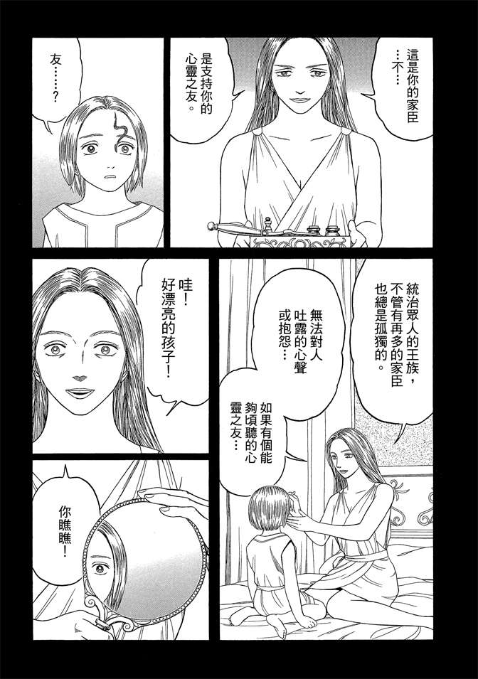 《历史之眼》漫画最新章节第7卷免费下拉式在线观看章节第【67】张图片