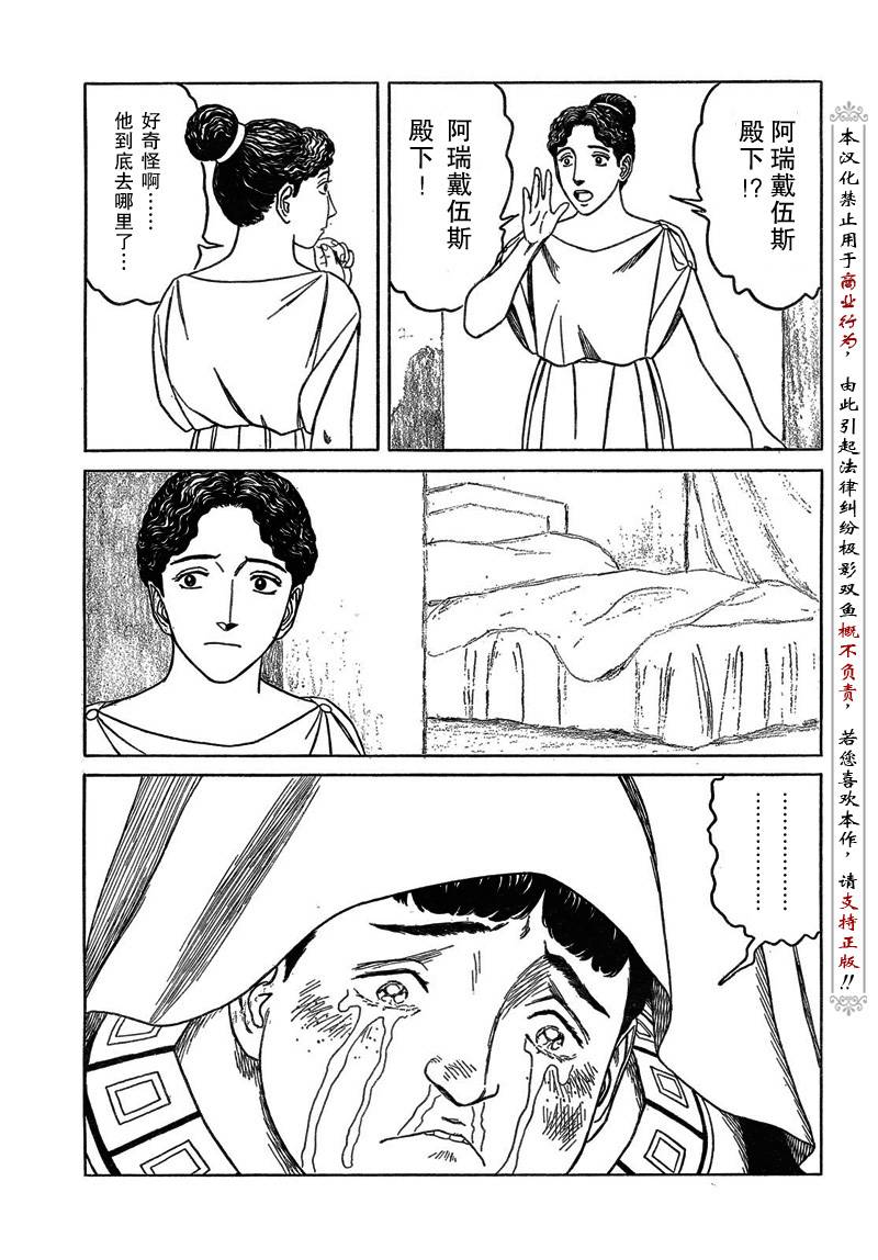 《历史之眼》漫画最新章节第50话免费下拉式在线观看章节第【12】张图片