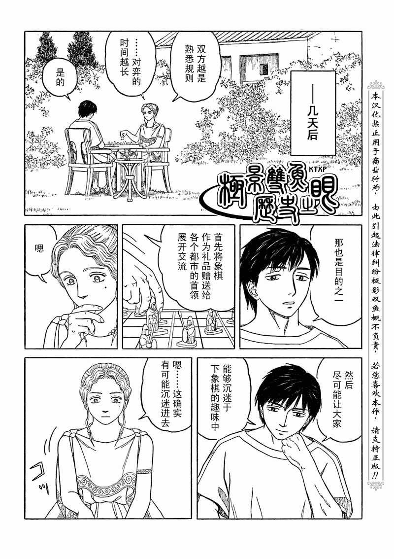 《历史之眼》漫画最新章节第67话免费下拉式在线观看章节第【9】张图片