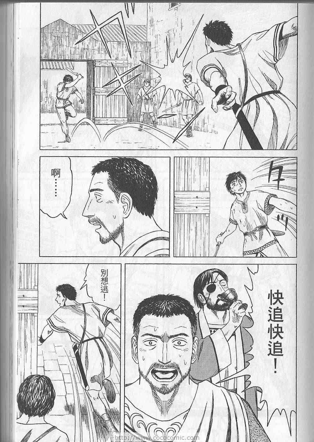 《历史之眼》漫画最新章节第5卷免费下拉式在线观看章节第【84】张图片