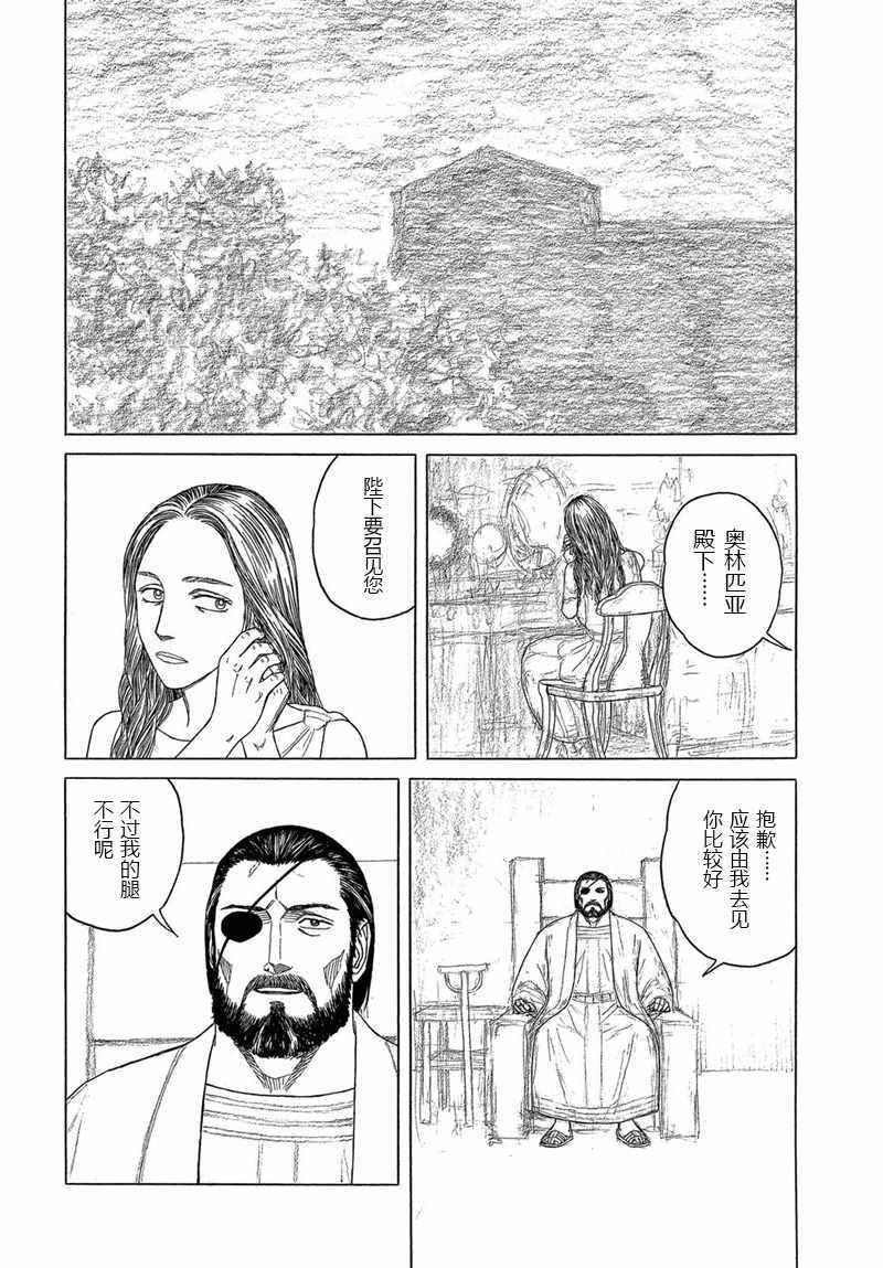 《历史之眼》漫画最新章节第105话免费下拉式在线观看章节第【20】张图片