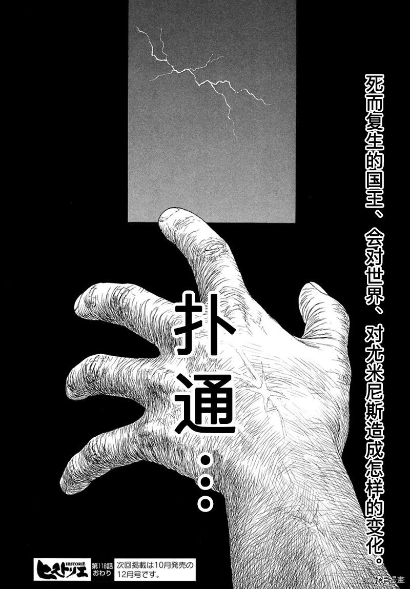 《历史之眼》漫画最新章节第118话 卡地亚 心脏（7）免费下拉式在线观看章节第【18】张图片