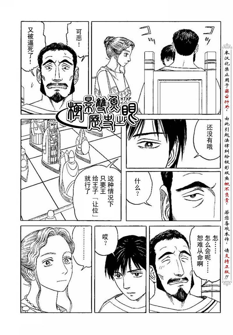 《历史之眼》漫画最新章节第66话免费下拉式在线观看章节第【5】张图片