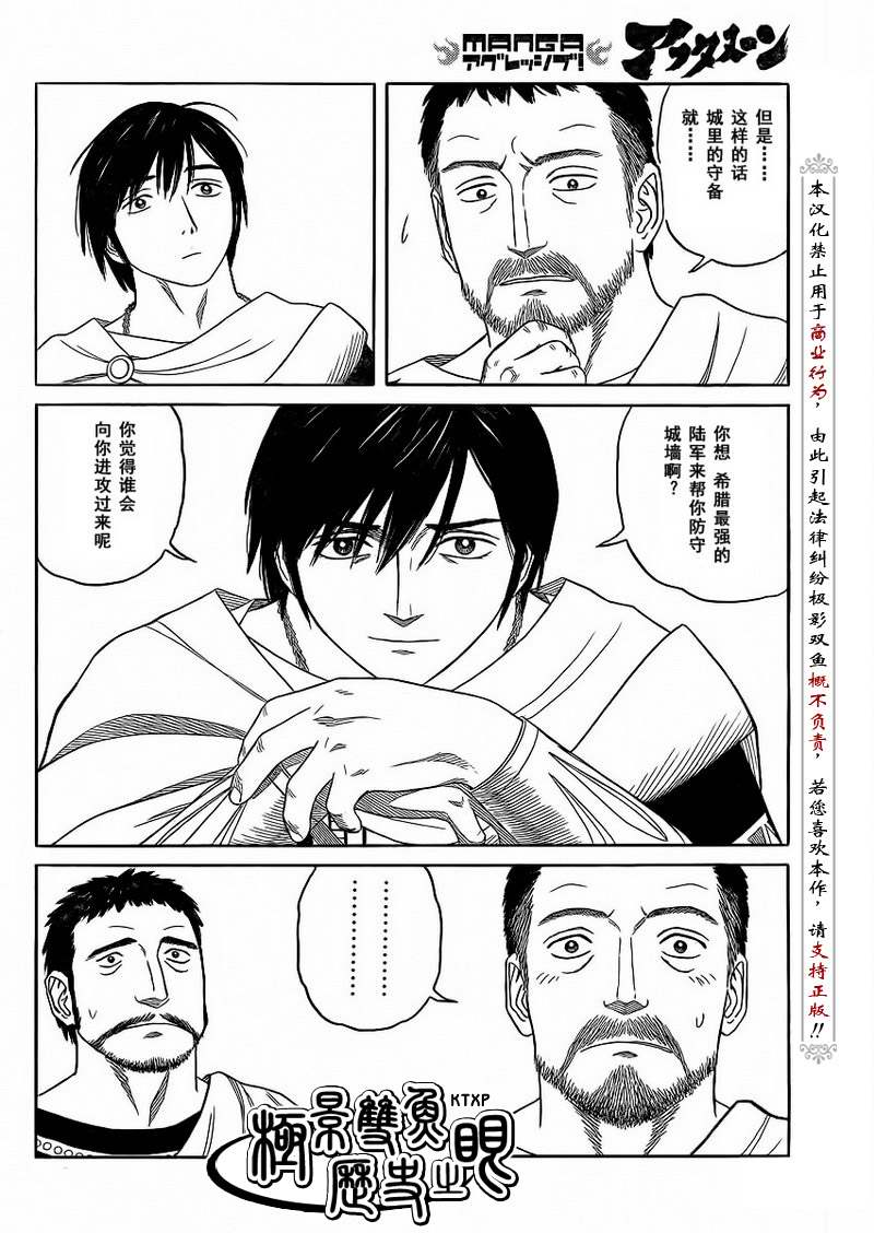 《历史之眼》漫画最新章节第69话免费下拉式在线观看章节第【4】张图片