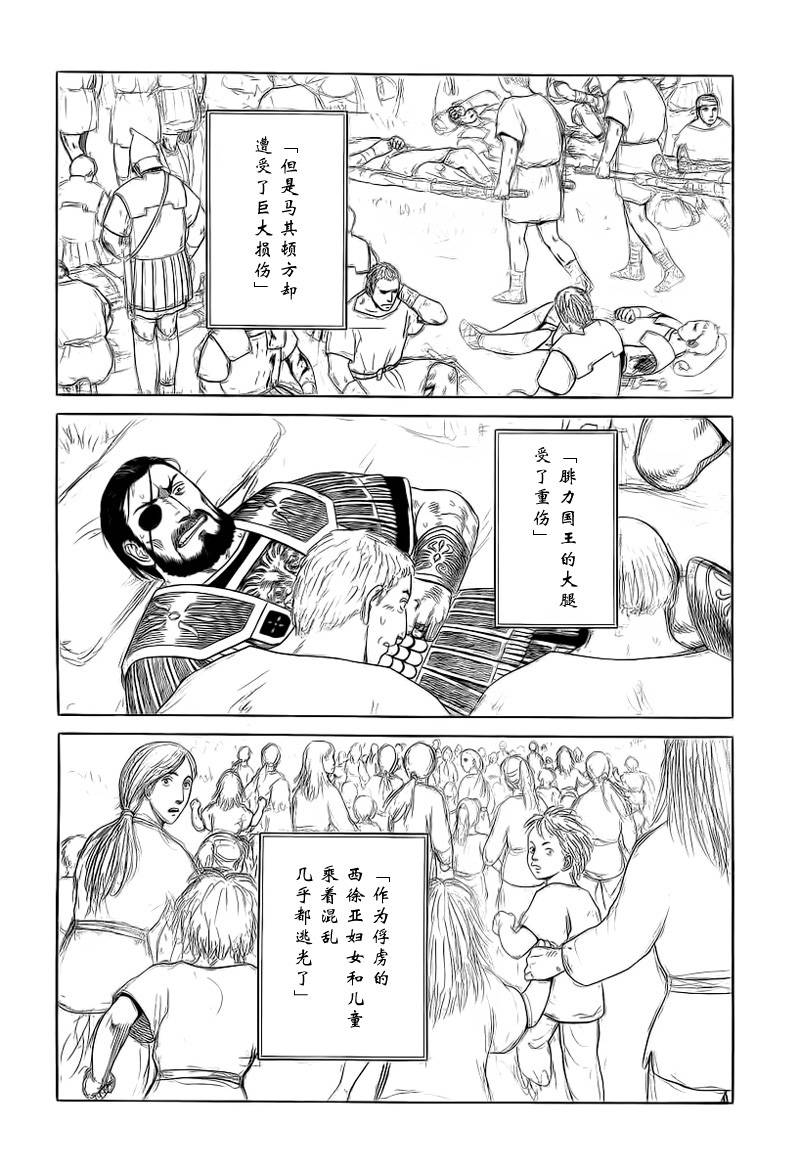 《历史之眼》漫画最新章节第80话免费下拉式在线观看章节第【15】张图片