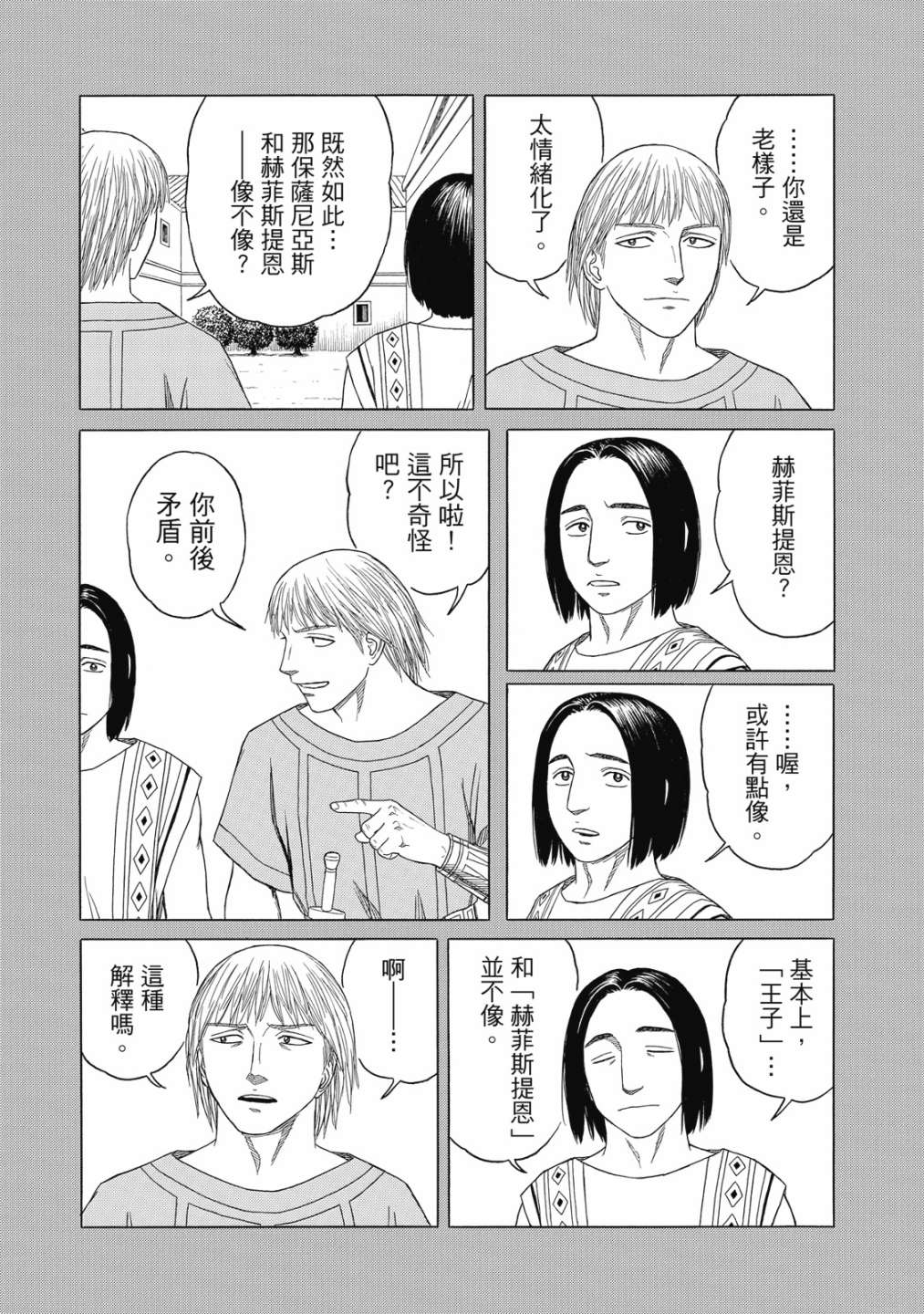 《历史之眼》漫画最新章节第11卷免费下拉式在线观看章节第【81】张图片