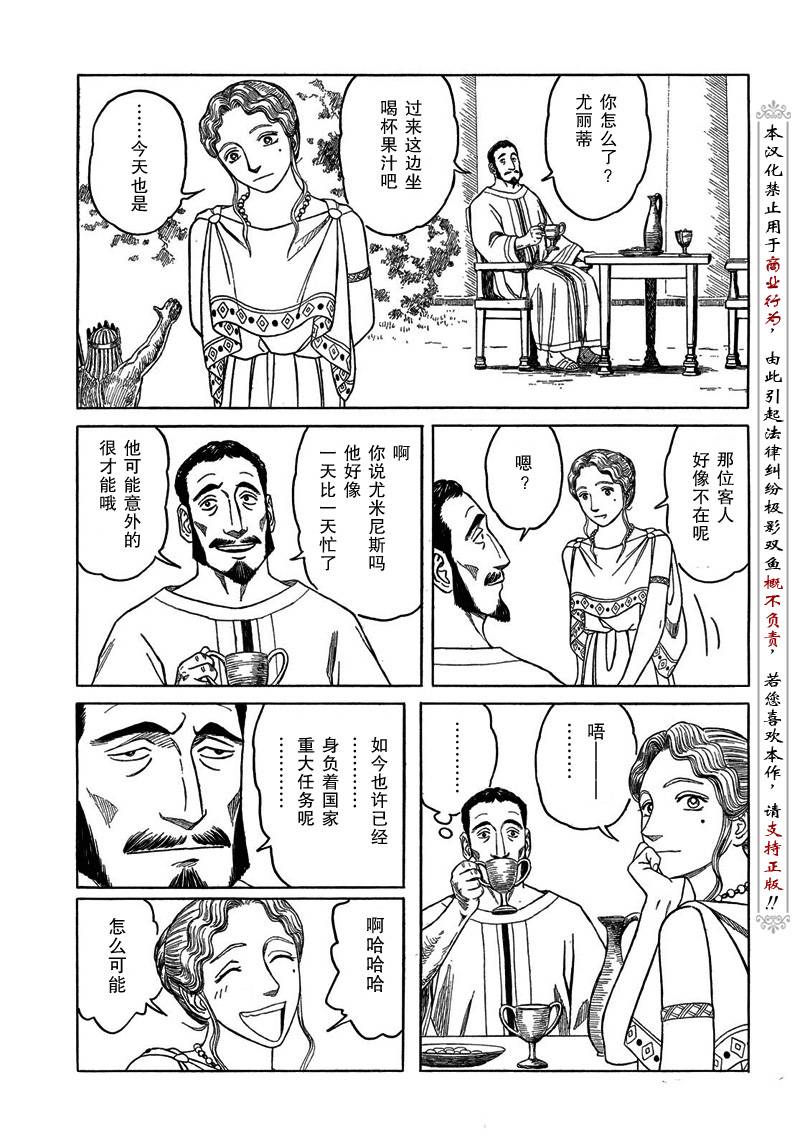 《历史之眼》漫画最新章节第50话免费下拉式在线观看章节第【18】张图片