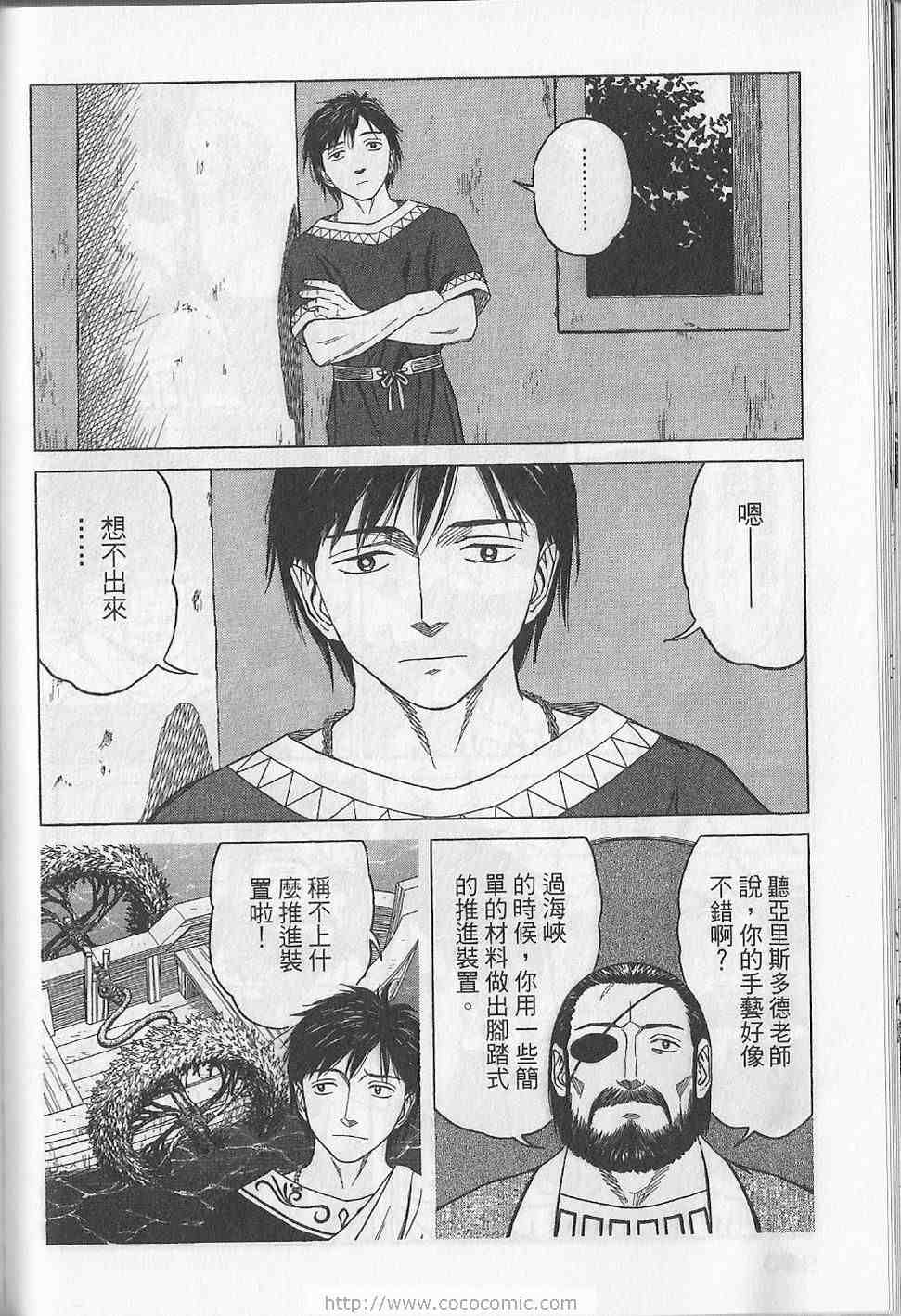 《历史之眼》漫画最新章节第5卷免费下拉式在线观看章节第【187】张图片