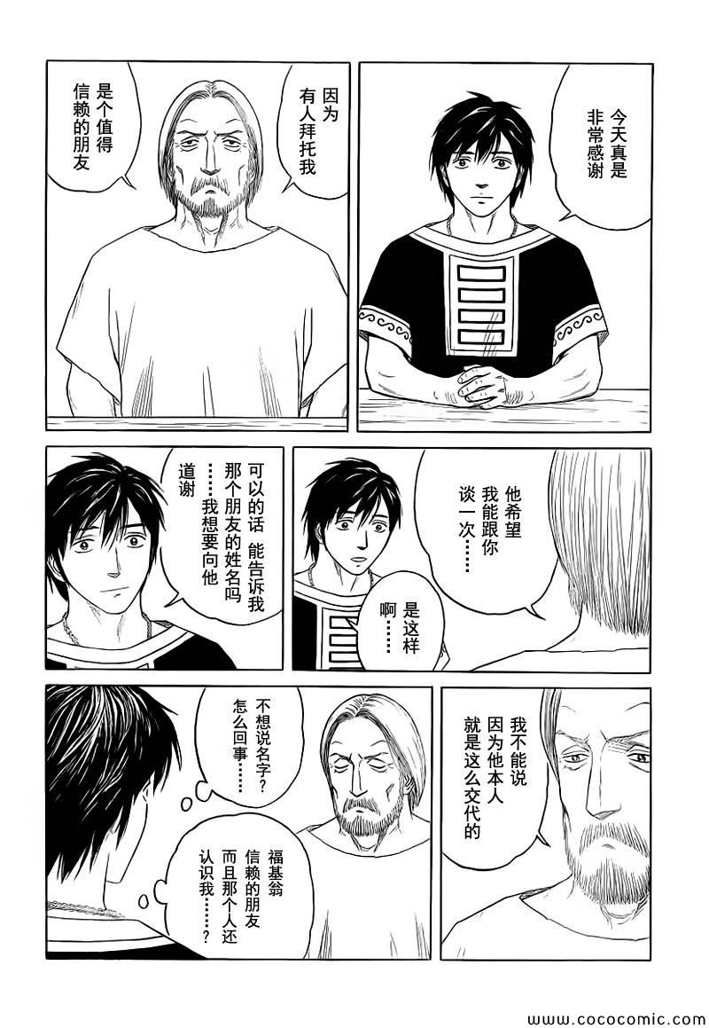 《历史之眼》漫画最新章节第83话免费下拉式在线观看章节第【20】张图片