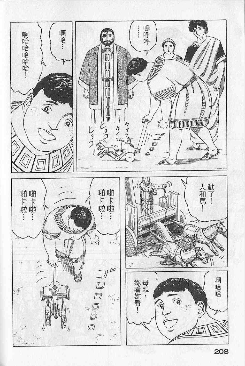 《历史之眼》漫画最新章节第5卷免费下拉式在线观看章节第【211】张图片