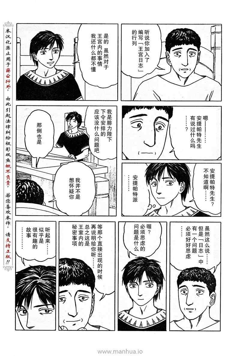 《历史之眼》漫画最新章节第51话免费下拉式在线观看章节第【11】张图片