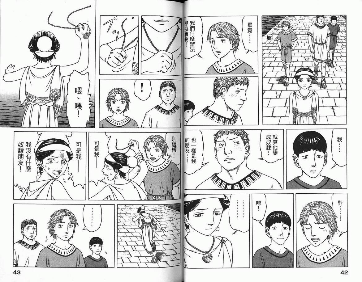 《历史之眼》漫画最新章节第3卷免费下拉式在线观看章节第【23】张图片